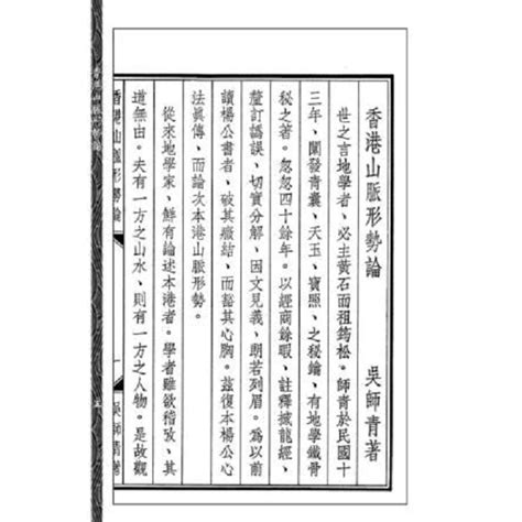 景羅|香港山脈形勢論》《如何應用日景羅經》合刊]